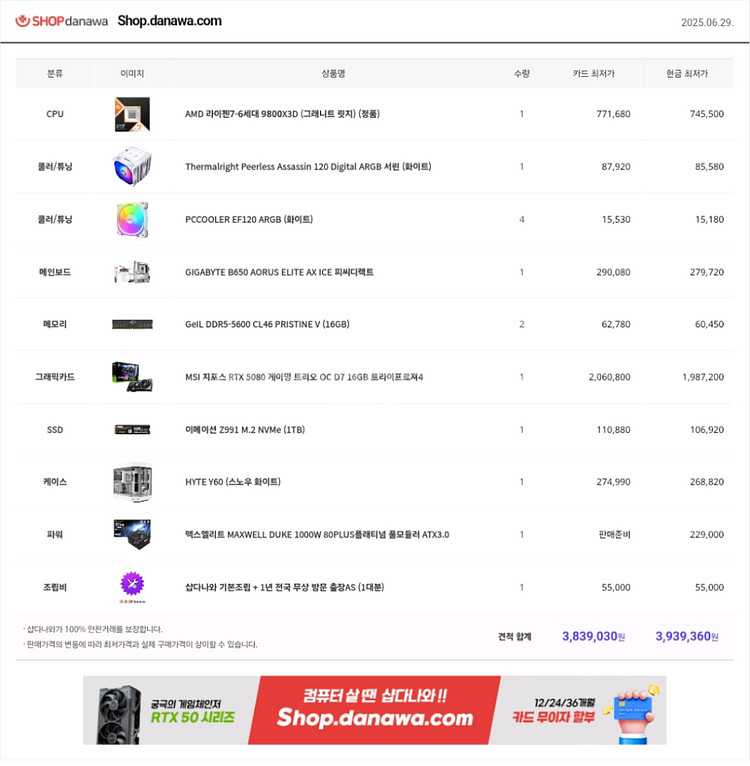 9800x3d rtx5080 y60 급처합니다--4
