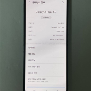 (48) 삼성 갤럭시 Z플립3 F711N 256G 퍼플