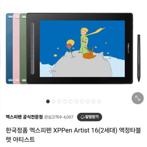 xppen artist 16 (2세대)