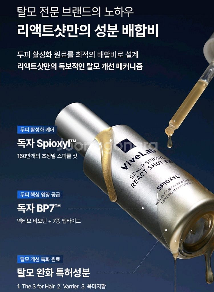 바이브랩 스칼프 스피옥실 리액트샷 800 헤어플러스미쟝--0