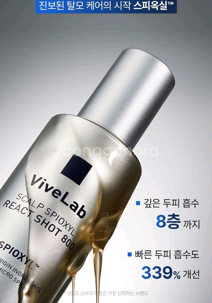 바이브랩 스칼프 스피옥실 리액트샷 800 헤어플러스미쟝--1