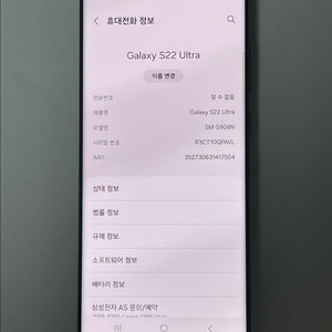 (80) 삼성 갤럭시 S22 울트라 512G 버건디