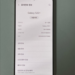 (28) 삼성 갤럭시 S22플러스 256G 핑크
