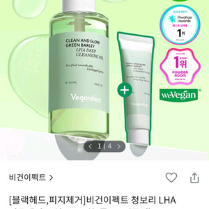 비건이펙트 청보리 LHA 딥클렌징 오일 마녀공장비플레인