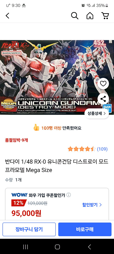 MEGA유니콘 건담--2