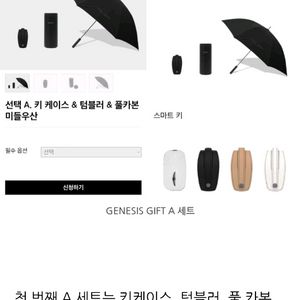 제네시스 GV70 기프트 세트 판매합니다