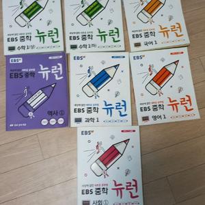 EBS 중학 뉴런 중학교 1학년