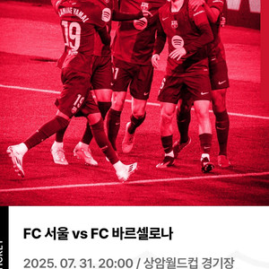 fc서울 vs 바르셀로나 서울상암 2매
