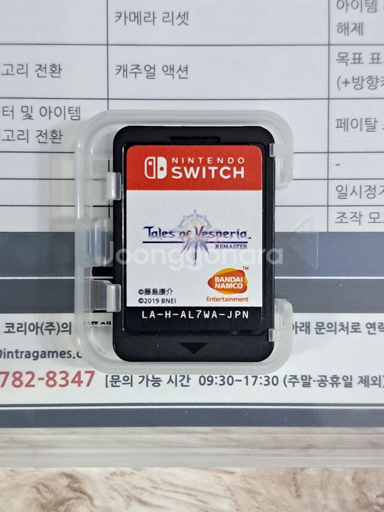닌텐도 스위치 테일즈 오브 베스테리아--1