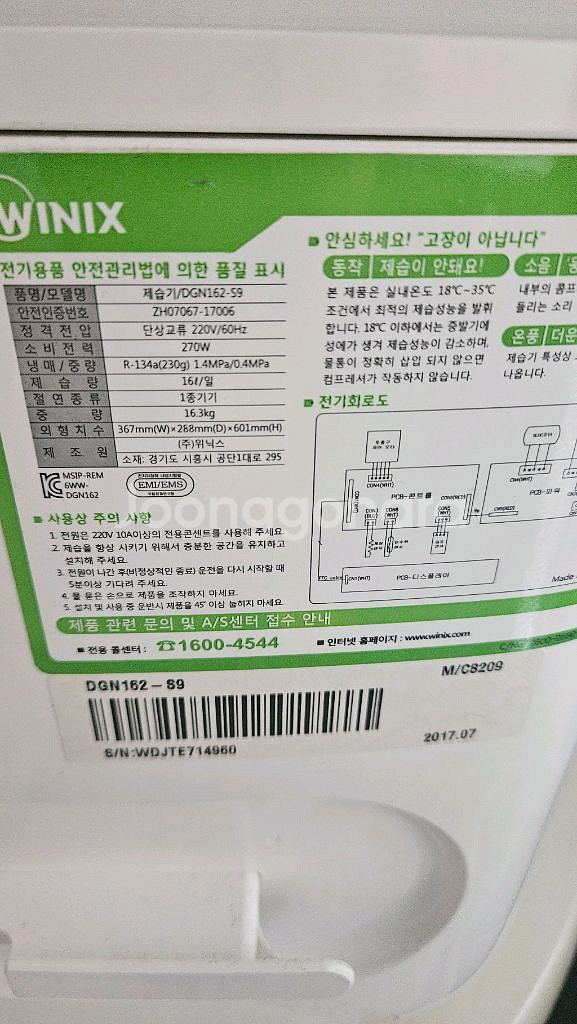 위닉스 플라즈마웨이브제습기 16리터 1등급결로방지예방--2