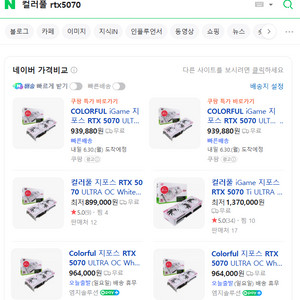 [미개봉]RTX5070 그래픽카드 컬러풀 화이트 OC