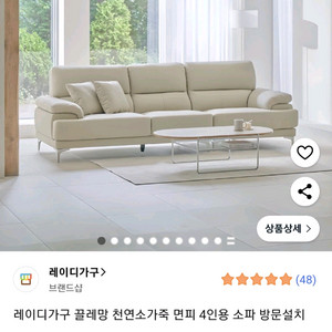 레이디가구 끌레망 가죽 소파 4인용