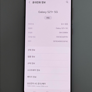 (32) 삼성 갤럭시 S21플러스 256G 퍼플