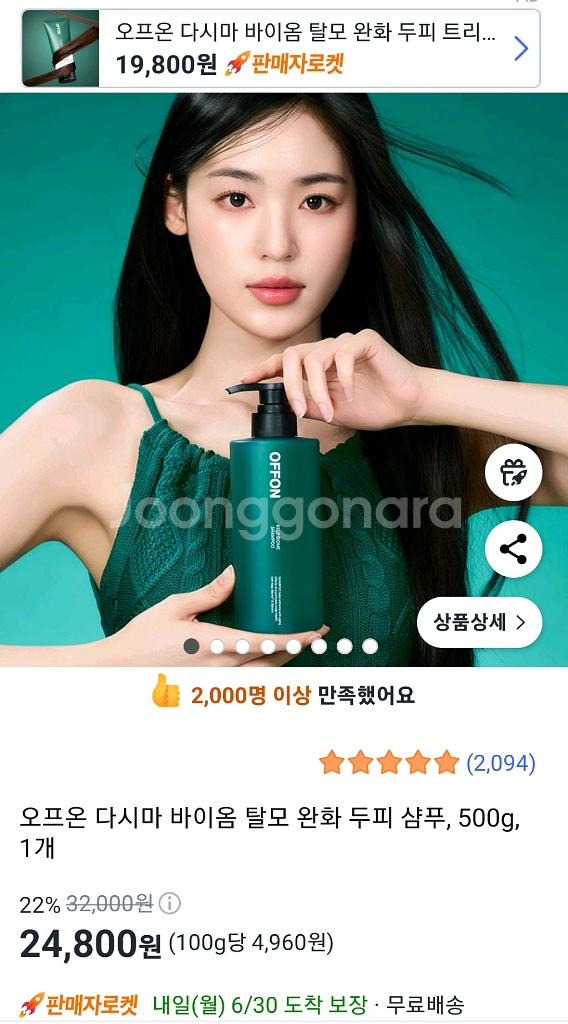 오프온 다시마 바이옴 탈모완화 두피샴푸--0
