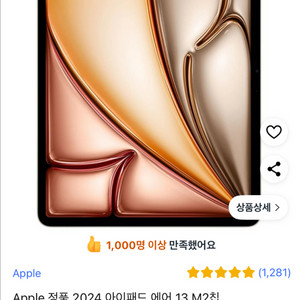 아이패드에어 13인치 M2 wifi 256g 미개봉