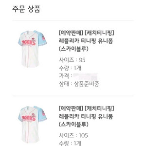 [95,105새상품]기아타이거즈 티니핑 유니폼 블루