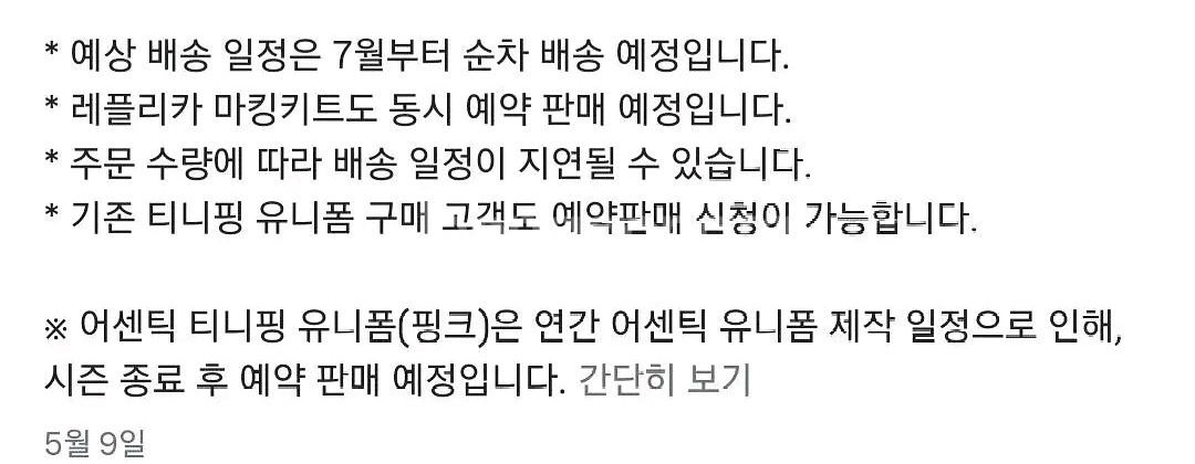 [95,105새상품]기아타이거즈 티니핑 유니폼 블루--2