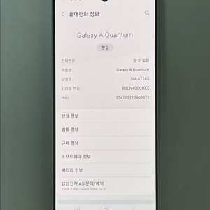 (45) 삼성 갤럭시 퀀텀1 128G 실버 A716S