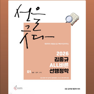 새책) 2026 김중규 선행정학