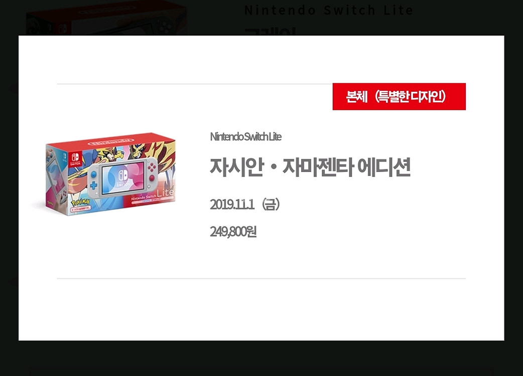 닌텐도 스위치 라이트 자마젠타 에디션과 포켓몬 소드 팜--5