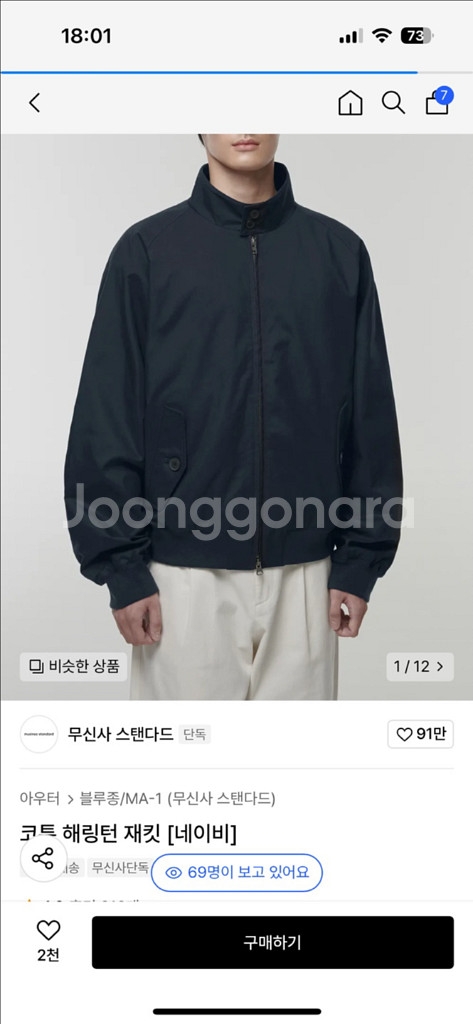 [L] 무신사 스탠다드 해링턴 자켓--3