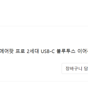 에어팟 프로 2세대 충전 케이스