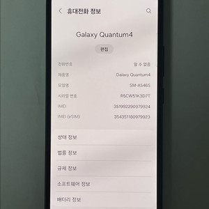 (64) 삼성 갤럭시 퀀텀4 128G 블랙 A546S