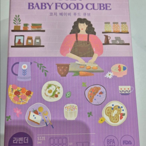 새상품)주니 코지 베이비 푸드 큐브 라벤더 8구