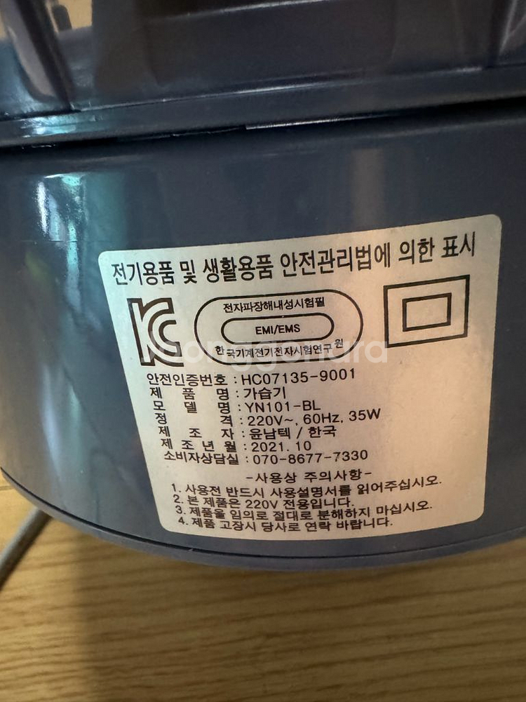 윤남텍 가습기--3