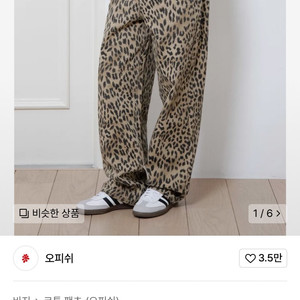 오피쉬 레오파드 팬츠
