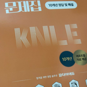 간호사 국가고시 문제집