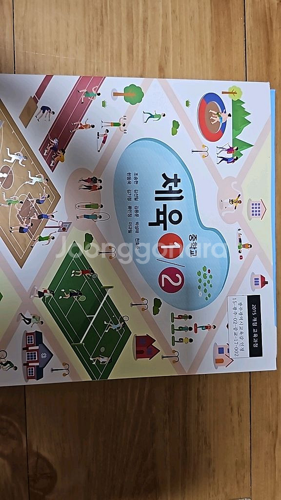 중학교 교과서 체육 1,2 (금성) 미술2 (비상)--0