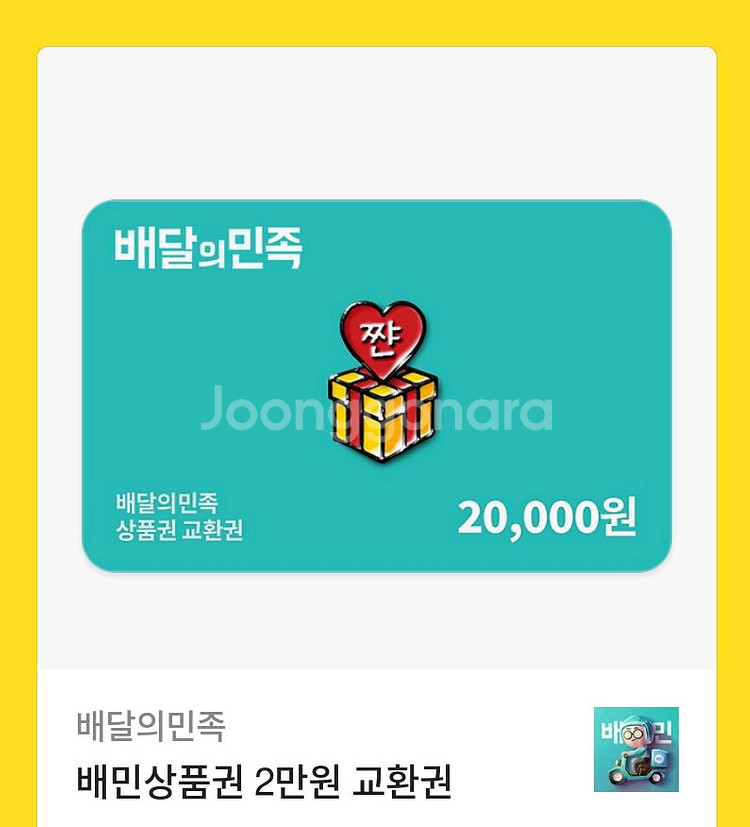 배민 2만원권--0