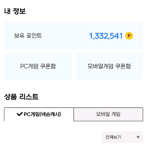 넥슨캐시