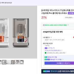 (모카색상) 제니퍼룸 커피머신