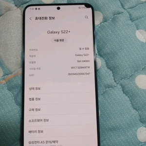 갤럭시s22플러스
