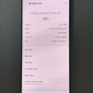 (79) 삼성 갤럭시 노트20 울트라 256G 블랙 N