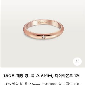 (새상품) 까르띠에 1895웨딩링 53호 로즈골드