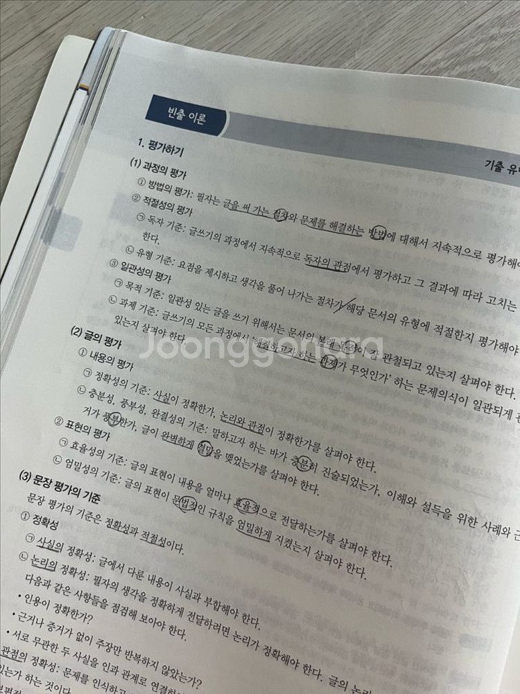 한국실용글쓰기 2025 시대에듀--1