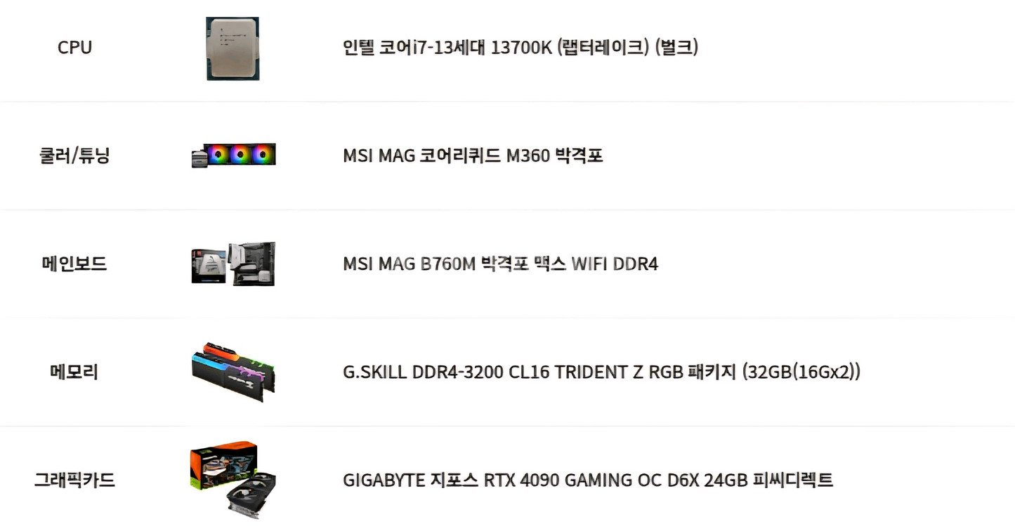 RTX4090 완조립PC--2