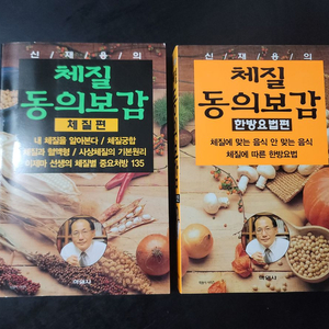 동의보감 2권 일괄