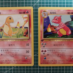 포켓몬카드 파이리, 리자드 초판 1st edition