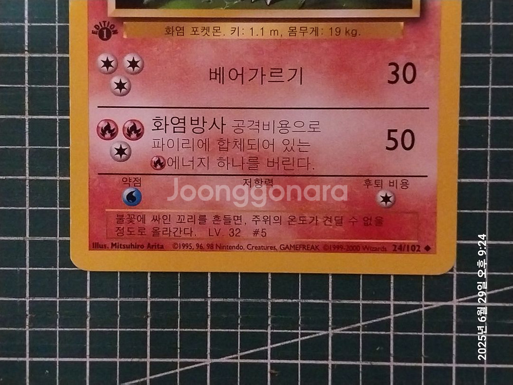 포켓몬카드 파이리, 리자드 초판 1st 일괄--7