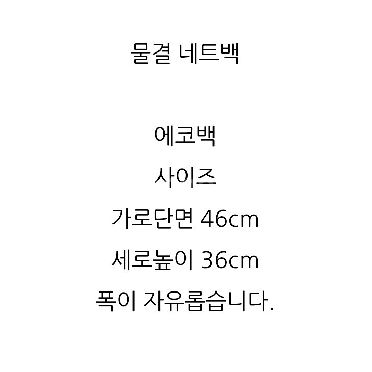 선데이바이션샤인 네트백, 에코백--2