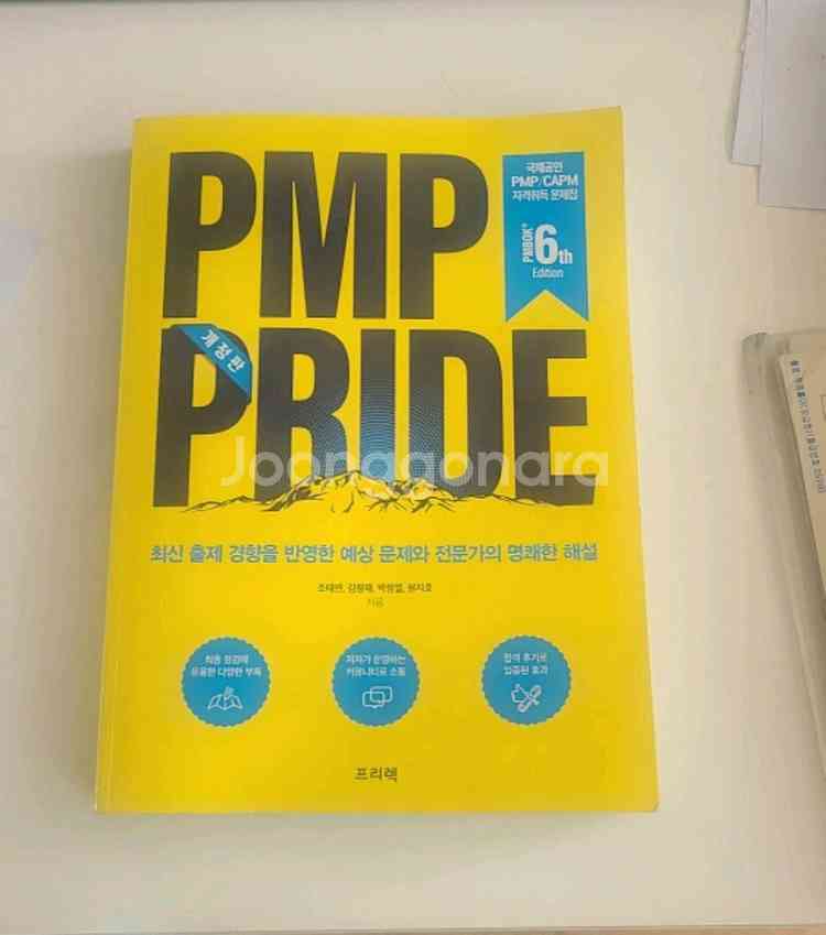 PMP 자격증 도서--0