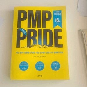 PMP 자격증 도서