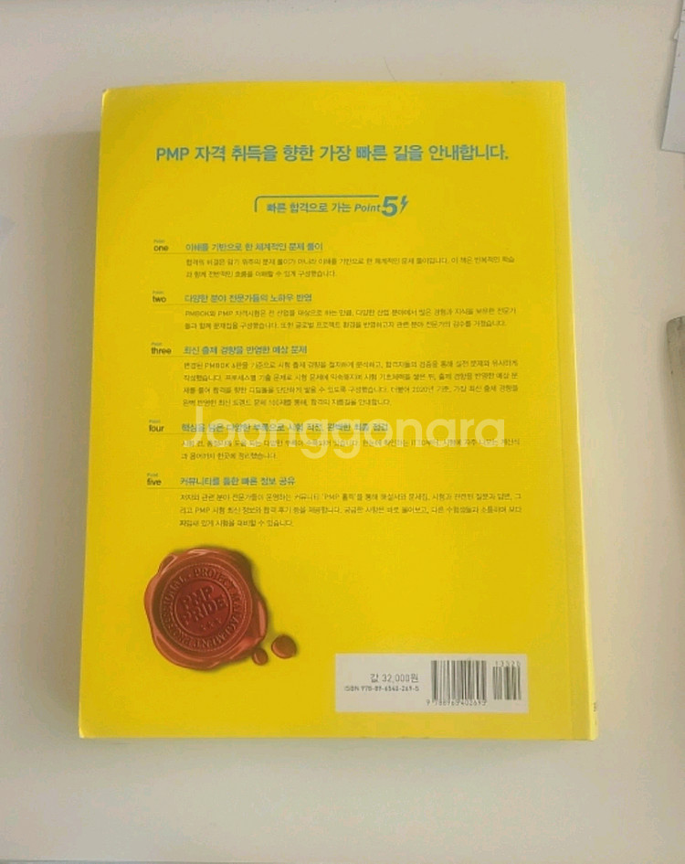 PMP 자격증 도서--1