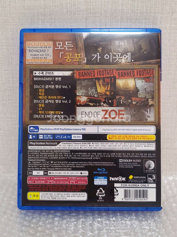 [PS4] 바이오 하자드7 골드 에디션--2