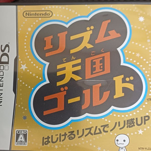 (NDS)리듬세상 골드(리듬천국)