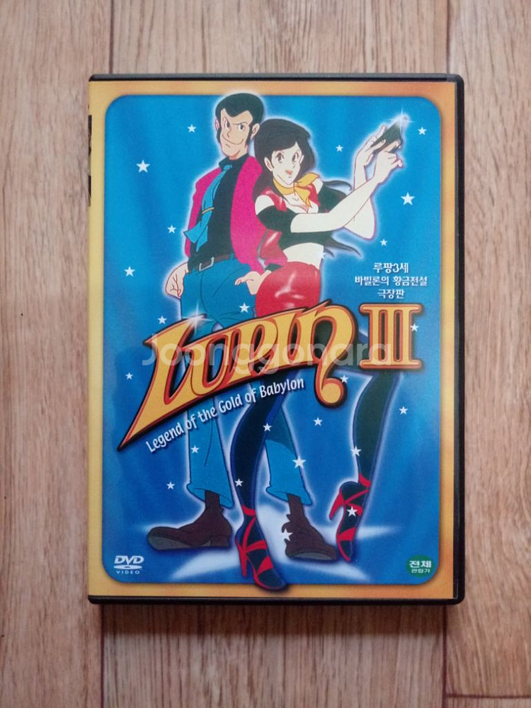 DVD루팡3세 바벨론의 황금전설--0